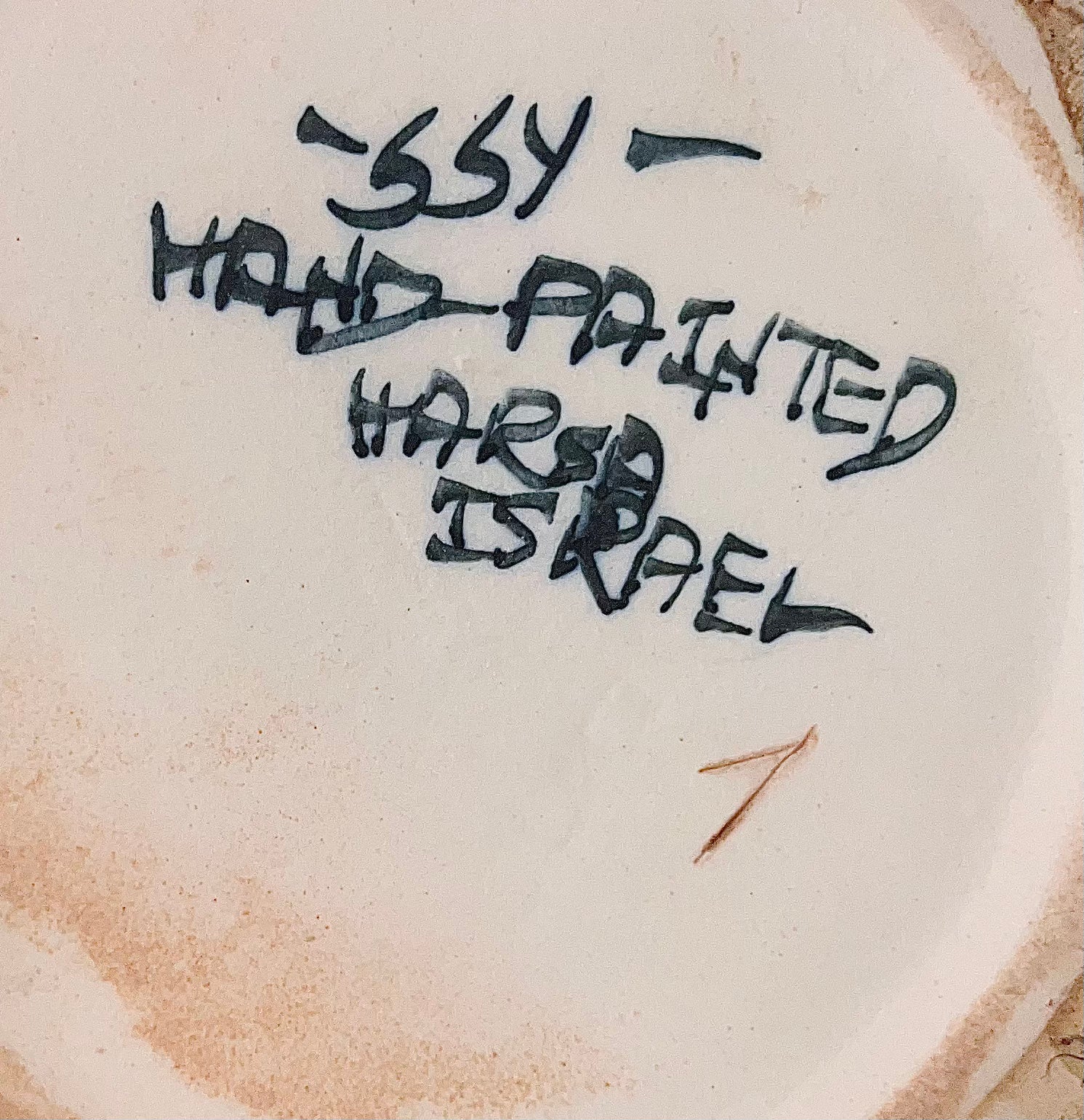 Vintage MCM Hand Painted Jug by Israeli Artist, “Azaz for Harsa Israel”